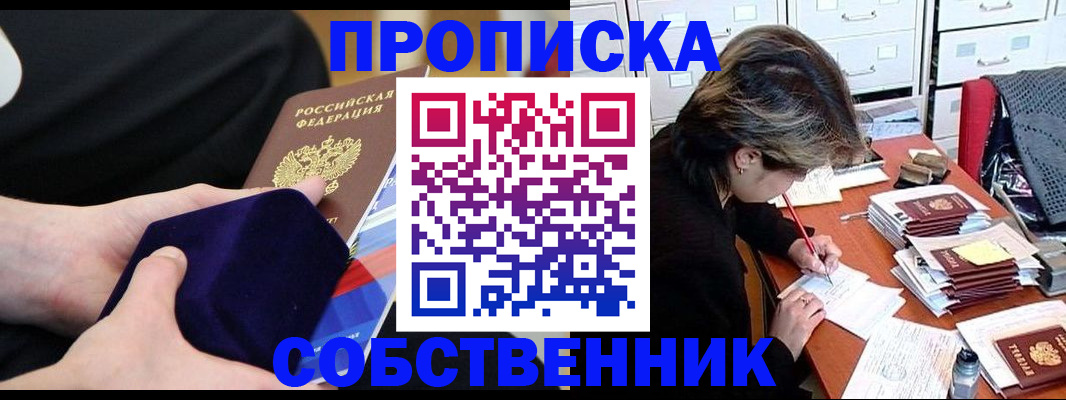 временная регистрация в квартире в Анадыре