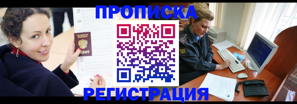 временная регистрация недорого в Анадыре